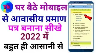 Awasiya praman Patra online apply kaise kare/How to apply domicile certificate/Technical kumar 2.O