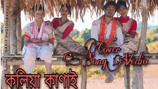 Koliya kanai By Raag porag//New Cover video Song 2020