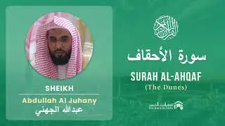 Quran 46   Surah Al Ahqaf سورة الأحقاف   Sheikh Abdullah Al Juhany - With English Translation