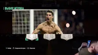 ПОЙМАЛ РОНАЛДО ЗУБАСТИКА 94 - ПИКИ С МИДЛ/ПРАЙМ КУМИРАМИ в фифа 21 / icon pick fifa 21
