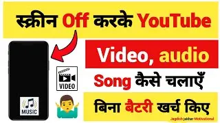 Youtube Me Screen Off Karke Gana Kaise Lagaye | Screen Off Karke Youtube Kaise Chalaye 2026