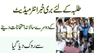 FSC Part 2 Exam News - 2nd Year Exam News 2022 FSC  Part 2 Exam Date -Student Protests In Lahore
