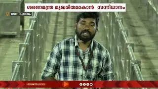 ഇനി മകരവിളക്ക് തീർഥാടനം; നാളെ വൈകിട്ട് 5 മണിക്ക് നട തുറക്കും; കാനനശാന്തതയിൽ സന്നിധാനം