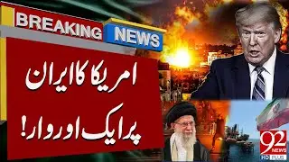 America Hits Iran with Another Blow &ndash; Trade Ban Imposed | Breaking News | 92NewsHD