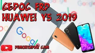 Сброс FRP Huawei Y5 2019 AMN LX9// Сброс аккаунта// Как удалить аккаунт бесплатно