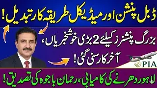 Big Update for Pakistan Pensioners 2026 | Automatic Pension Restoration & New Rules Explained