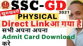 SSC Constable GD 2021 Physical Admit Card Download | SSC GD 2021 Physical Admit Card Download