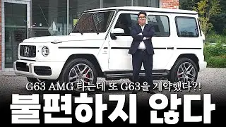 지바겐 타는 고객님이 또 지바겐을 저에게 계약한 이유!? [박성환의 AMG G63 출고 후기]
