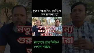 Kuwait Visa News Bangla