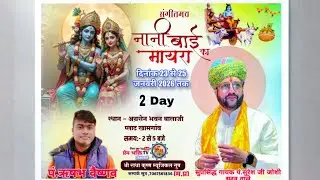 नानी बाई मायरा । पं.सुरेश जी जोशी सूरत वाले । #trending #viralreel #vlog #motivation #nanibai #mayra