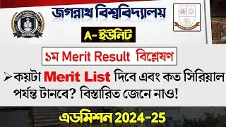 JnU A unit merit list কত সিরিয়াল পর্যন্ত টানবে! JnU admission 2025