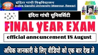 IGU EXAM update 2020!! इंदिरा गांधी विश्वविद्यालय Exam upadte//IGU FINAL YEAR EXAM DATE RELEASE