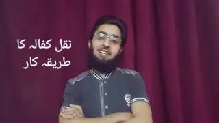 Naql kafala ka tareqa .[ iqama n ksa ] نقل كفاله كا طريقهء كار