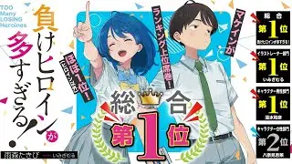 Kono Light Novel ga Sugoi! | ¿Que es? y Todos los Ganadores