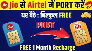 Jio to Airtel Port Kaise Kare 2025🔥| How to Port Jio SIM Online Free Part 1 😎