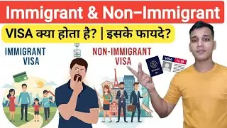 Immigrant visa & Non-immigrant Visa क्या होता है? | Immigrant visa & Non-immigrant Visa Explained
