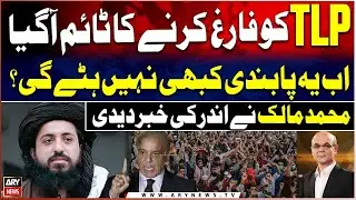 Federal Government Approved Ban on TLP, Muhammad Malick Analysis - TLP Latest Updates