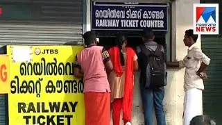 Railway ticket booking agents exploiting passengers  | Manorama News