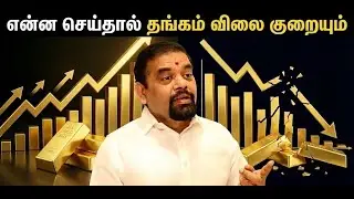 What to do to reduce gold price @goldguru24​