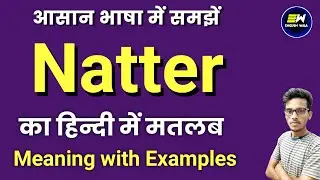 Natter meaning in hindi | Natter ka matlab kya hota hai | word meaning | Natter means