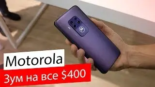 Motorola One Zoom &mdash; КВАД камера и среднее железо