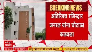 Yavatmal Birthcertificate Scam : यवतमाळ जिल्ह्यात जन्मनोंदणीचा मोठा घोटाळा उघड