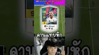 คานแทบหัก !! ● FC Online  #argz #fconline #fifa #fifaonline4 #เปิดแพ็ค #football #fifamobile