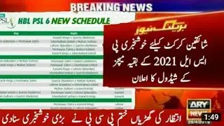 PSL Reschedule | PSL 6 postponed reschedule | psl 2021 reschedule |