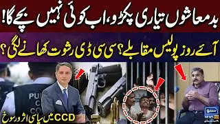 Police Encounters Every day?  Political influence in CCD | Iqra Farooq Reports | Suno News HD