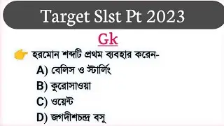 WB Slst Pt Preparation 2023 || Slst Pt Gk Class || Gyan Sambher