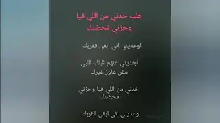 عزف أغنية خدني | الشامي كاريوكي