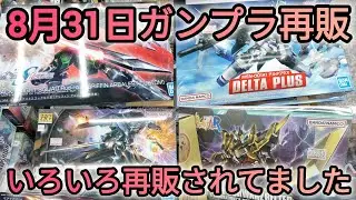 【ガンプラ巡回】ガンダムベースが再販延期でも巡回は楽しい‼️#ガンプラ #ガンダム #プラモデル #一番くじ