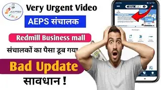 Very Urgent Video AePS: Redmill Business Mall Cash Out Problem | What is AePS Transaction In Bank 