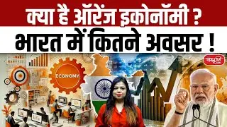 WAVES 2025 & Orange Economy Explained | India's Creative Power & Future Jobs | Sanskriti PCS
