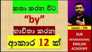 Spoken English in  Sinhala | Prepositions 