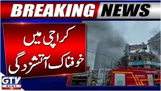 Massive Fire in Karachi DHA | Gas Line Explosion in Khayaban-e-Sehar | GTV News | Breaking News