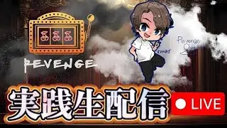 【北斗転生 生配信】１週間連続来店6日目！キング666東海店