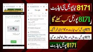 8171 Web Portal Update Ho Gia / BISP New Update Today / 8070 Per Message Karne Ka Tarika / 8171