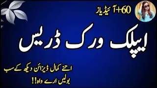 New Applique Work Dress Designs for Girls 2024 || Modern Designs of Applique Work on Dresses