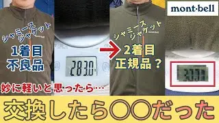 【モンベル】今度こそ正規品？【新旧比較の続編】