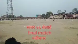 सत्तर vs बेलाइ।   #final_match । nabinagar । Aurangabad। Bihar