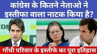 The Complete Drama Of Rahul Gandi Resignation From Congress