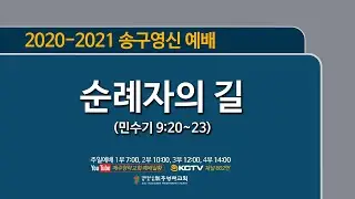 2020. 12. 31 제주영락교회 송구영신예배