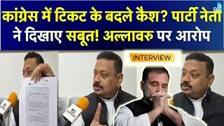 Bihar Congress नेता Aditya Paswan ने Krishna Allavaru, Rajesh Ram और Pappu Yadav पर लगाए गंभीर आरोप