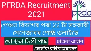 PFRDA Recruitment 2021 ll 22 Assistant Manager Vacancy ll Govt Job ll Haw to Apply ll