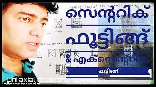 CENTRIC AND ECCENTRIC FOOTINGS  :  സെന്ററിക് & എക്&zwnj;സെന്ററിക് ഫൂട്ടിങ്