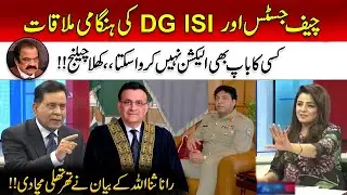 Chief Justice & DG ISI Important Meeting | No One Can Hold Election, Rana Sanaullah's Open Challenge