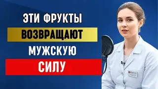 МУЖЧИНЫ ПОСЛЕ 60: 3 Важных Фрукта для Энергии, Силы и Жизненности | Советы Д-ра Смирновой