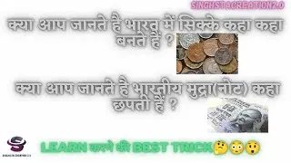 Indian currency कहा छपती/बनती है । #indianmint #indianprintingpress #indiantaksal #shorts #gK #gS