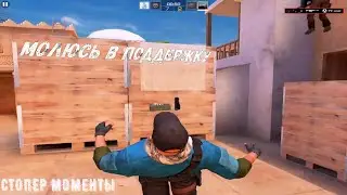 ОТКАТ │ НАСТОЯЩИЕ 3К ИГРОКИ в STANDOFF 2? (ВХ + СТОП)